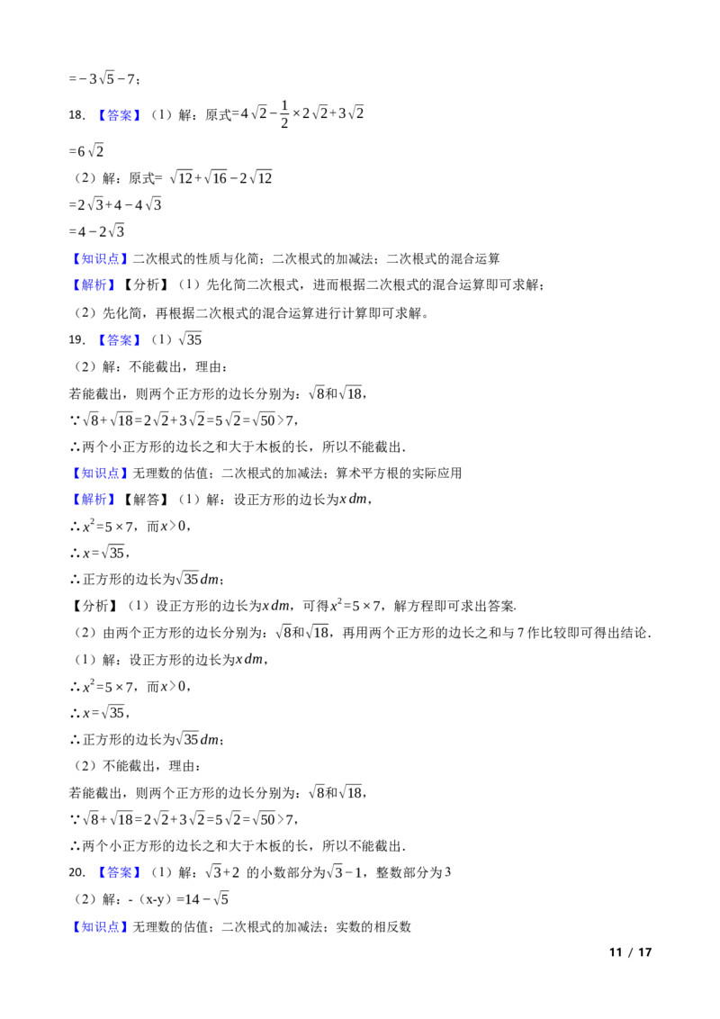2.3.2二次根式的加减法(学生版)_北师大初中数学_8上-北师大版初中数学_初中数学北师大8上-2025秋季新版_第一套_03同步练习