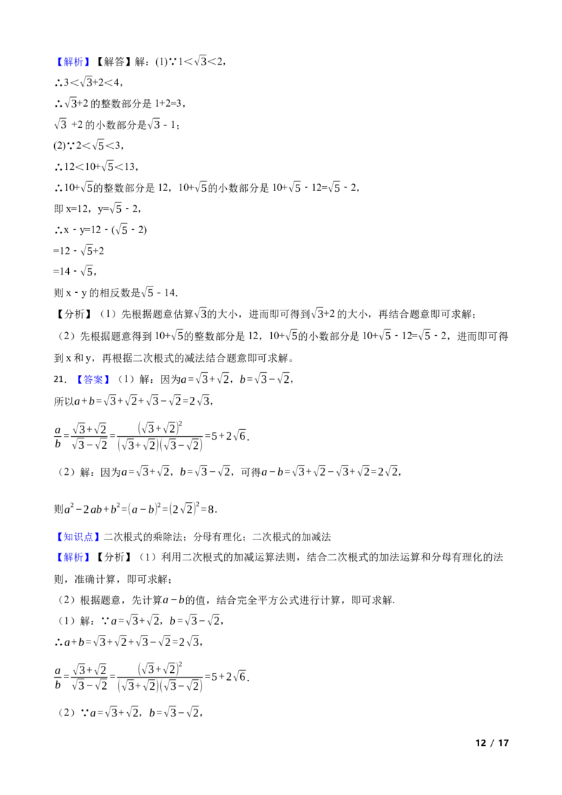 2.3.2二次根式的加减法(学生版)_北师大初中数学_8上-北师大版初中数学_初中数学北师大8上-2025秋季新版_第一套_03同步练习