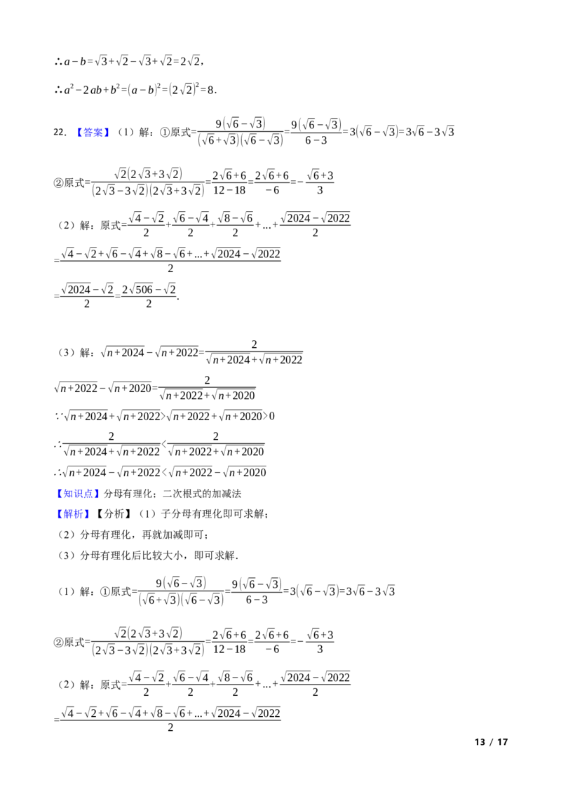 2.3.2二次根式的加减法(学生版)_北师大初中数学_8上-北师大版初中数学_初中数学北师大8上-2025秋季新版_第一套_03同步练习