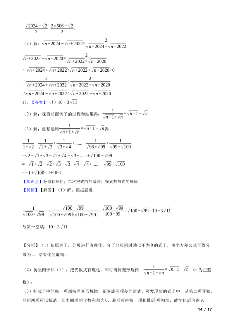 2.3.2二次根式的加减法(学生版)_北师大初中数学_8上-北师大版初中数学_初中数学北师大8上-2025秋季新版_第一套_03同步练习
