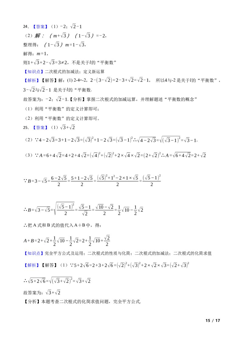 2.3.2二次根式的加减法(学生版)_北师大初中数学_8上-北师大版初中数学_初中数学北师大8上-2025秋季新版_第一套_03同步练习