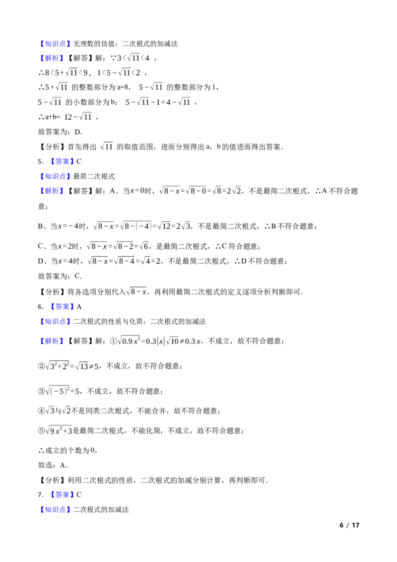 2.3.2二次根式的加减法(学生版)_北师大初中数学_8上-北师大版初中数学_初中数学北师大8上-2025秋季新版_第一套_03同步练习