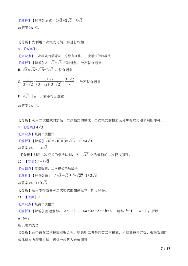 2.3.2二次根式的加减法(学生版)_北师大初中数学_8上-北师大版初中数学_初中数学北师大8上-2025秋季新版_第一套_03同步练习