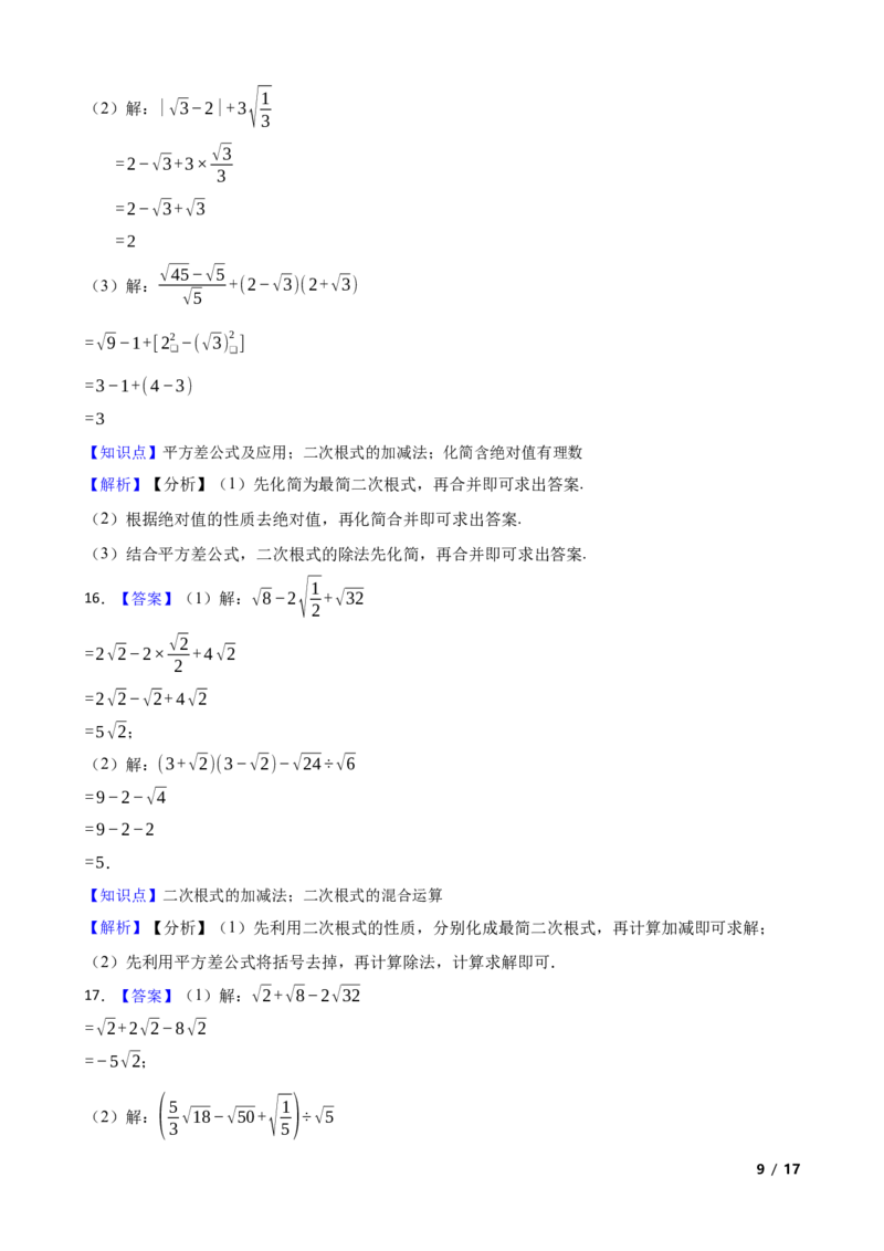 2.3.2二次根式的加减法(学生版)_北师大初中数学_8上-北师大版初中数学_初中数学北师大8上-2025秋季新版_第一套_03同步练习
