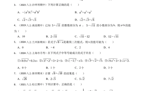 2.3.2二次根式的加减法(学生版)_北师大初中数学_8上-北师大版初中数学_初中数学北师大8上-2025秋季新版_第一套_03同步练习