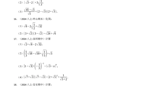 2.3.2二次根式的加减法(学生版)_北师大初中数学_8上-北师大版初中数学_初中数学北师大8上-2025秋季新版_第一套_03同步练习