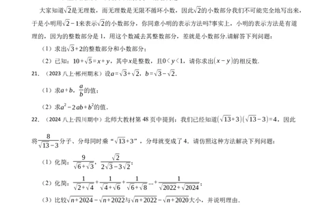 2.3.2二次根式的加减法(学生版)_北师大初中数学_8上-北师大版初中数学_初中数学北师大8上-2025秋季新版_第一套_03同步练习