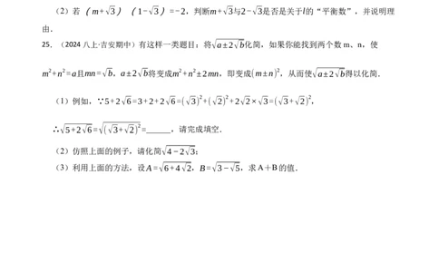 2.3.2二次根式的加减法(学生版)_北师大初中数学_8上-北师大版初中数学_初中数学北师大8上-2025秋季新版_第一套_03同步练习
