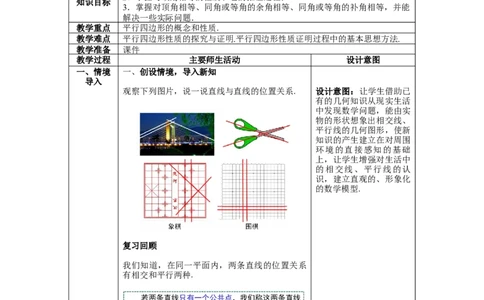 2.1第1课时对顶角、补角和余角_北师大初中数学_7下-北师大版初中数学_7下-初中数学北师大版（旧版）赠送_01课件+教案+学案新课标_教案_2.BS七下第二章相交线与平行线教案