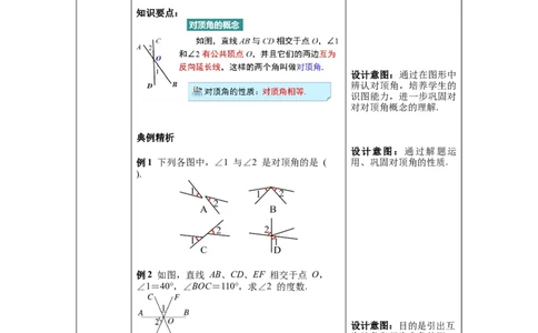 2.1第1课时对顶角、补角和余角_北师大初中数学_7下-北师大版初中数学_7下-初中数学北师大版（旧版）赠送_01课件+教案+学案新课标_教案_2.BS七下第二章相交线与平行线教案
