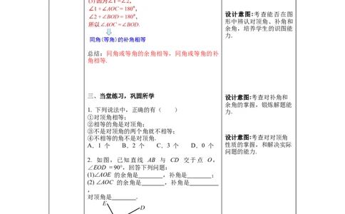 2.1第1课时对顶角、补角和余角_北师大初中数学_7下-北师大版初中数学_7下-初中数学北师大版（旧版）赠送_01课件+教案+学案新课标_教案_2.BS七下第二章相交线与平行线教案