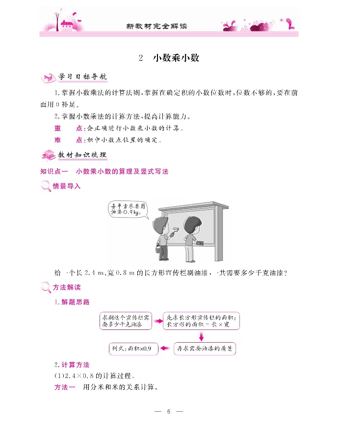 新教材完全解读数学5年级上_《教材全解》小学1-6年级_《新教材完全解读》_小学数学