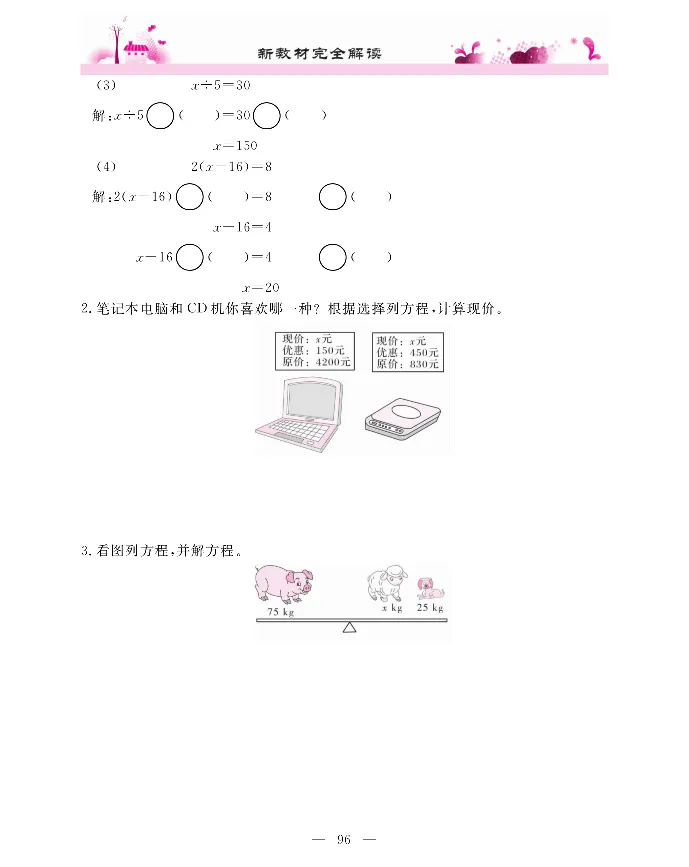 新教材完全解读数学5年级上_《教材全解》小学1-6年级_《新教材完全解读》_小学数学