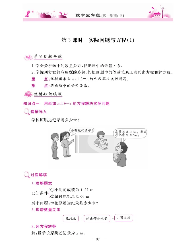 新教材完全解读数学5年级上_《教材全解》小学1-6年级_《新教材完全解读》_小学数学
