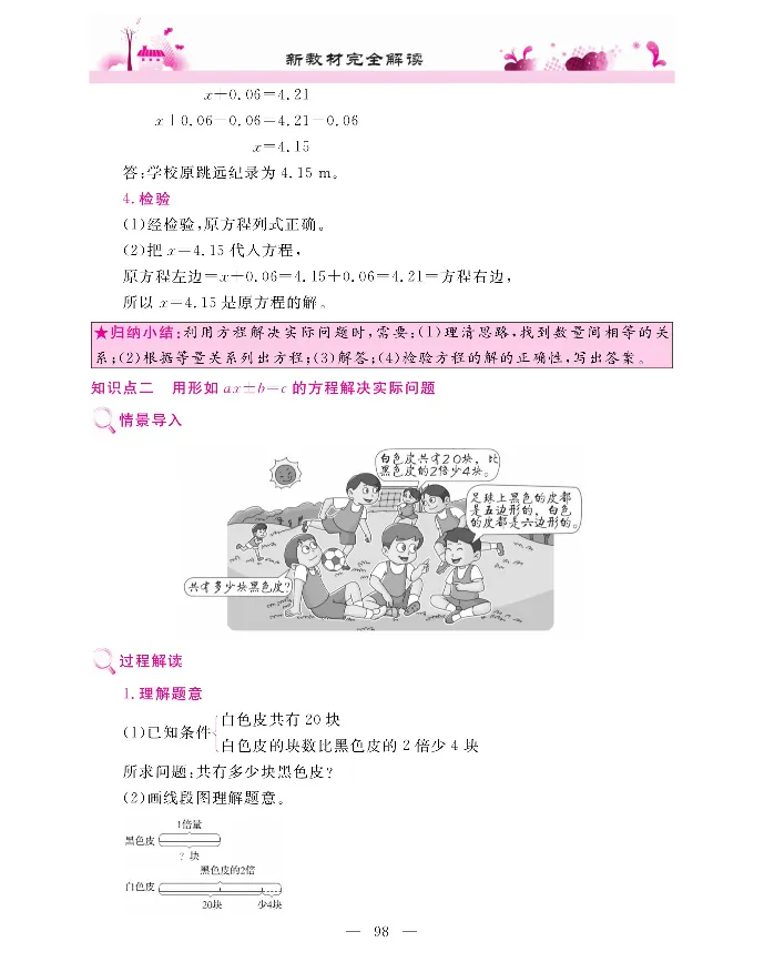 新教材完全解读数学5年级上_《教材全解》小学1-6年级_《新教材完全解读》_小学数学
