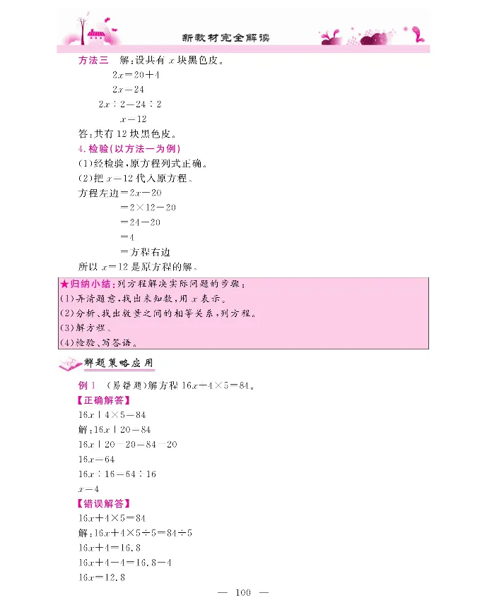 新教材完全解读数学5年级上_《教材全解》小学1-6年级_《新教材完全解读》_小学数学