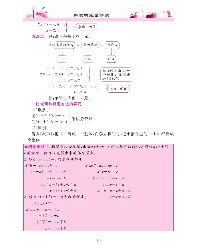 新教材完全解读数学5年级上_《教材全解》小学1-6年级_《新教材完全解读》_小学数学