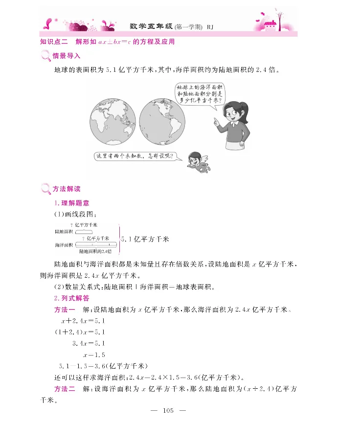 新教材完全解读数学5年级上_《教材全解》小学1-6年级_《新教材完全解读》_小学数学