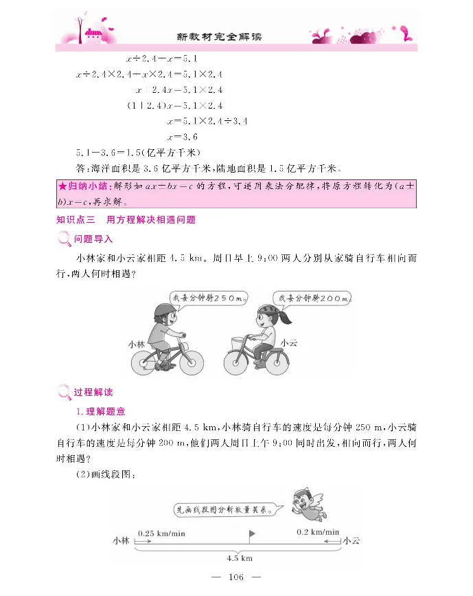 新教材完全解读数学5年级上_《教材全解》小学1-6年级_《新教材完全解读》_小学数学