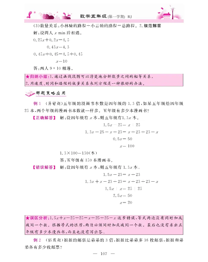 新教材完全解读数学5年级上_《教材全解》小学1-6年级_《新教材完全解读》_小学数学