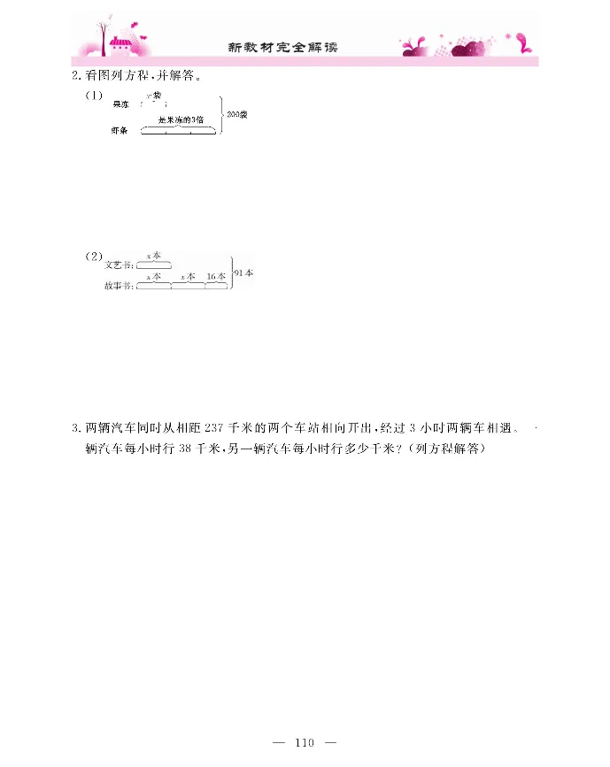 新教材完全解读数学5年级上_《教材全解》小学1-6年级_《新教材完全解读》_小学数学