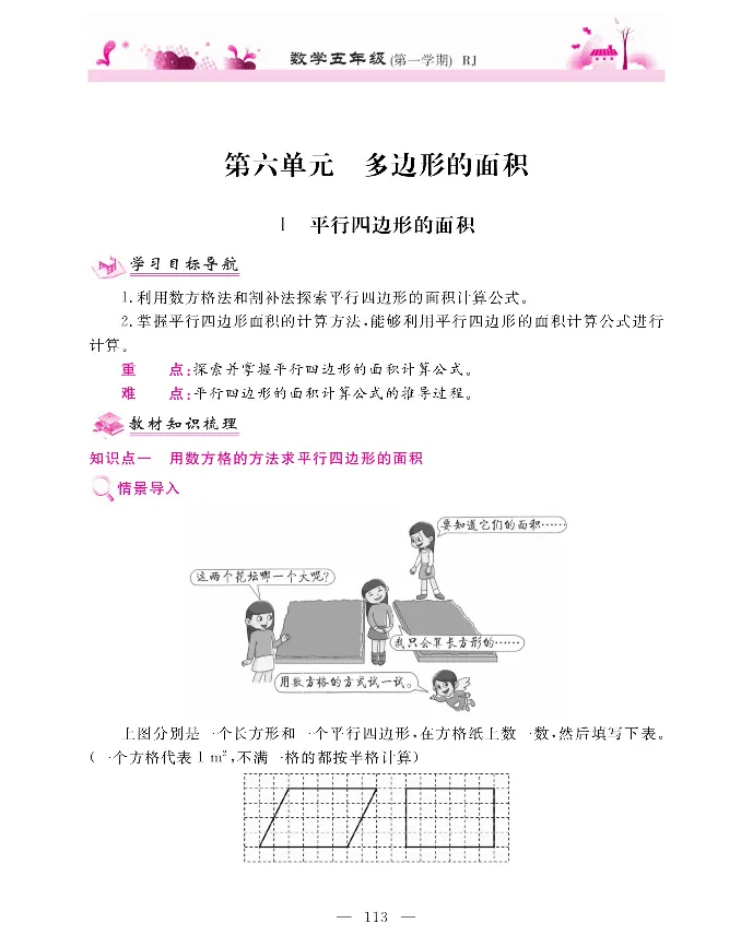 新教材完全解读数学5年级上_《教材全解》小学1-6年级_《新教材完全解读》_小学数学