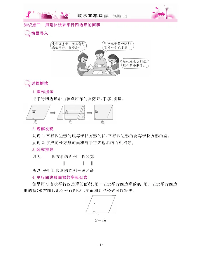 新教材完全解读数学5年级上_《教材全解》小学1-6年级_《新教材完全解读》_小学数学