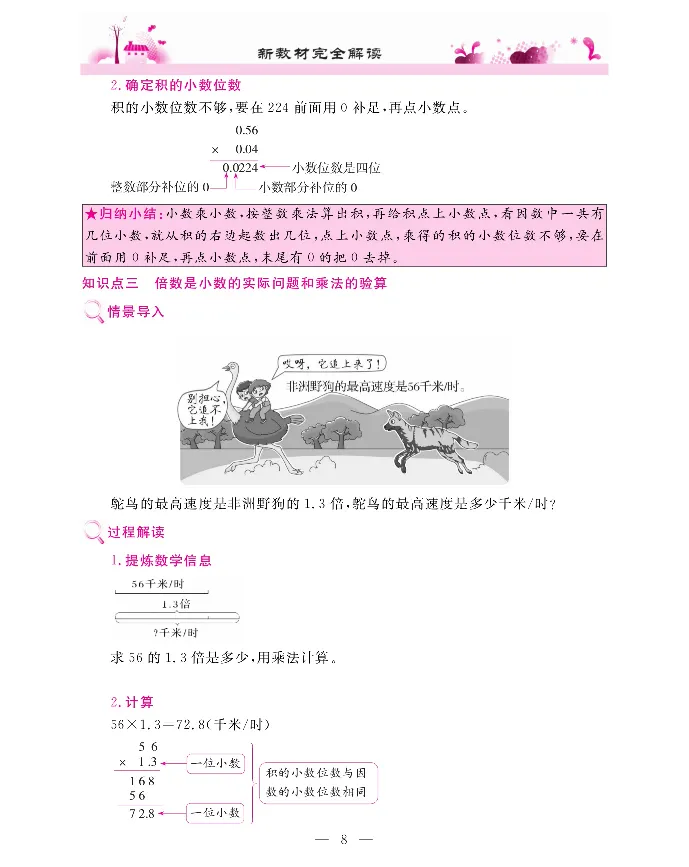 新教材完全解读数学5年级上_《教材全解》小学1-6年级_《新教材完全解读》_小学数学