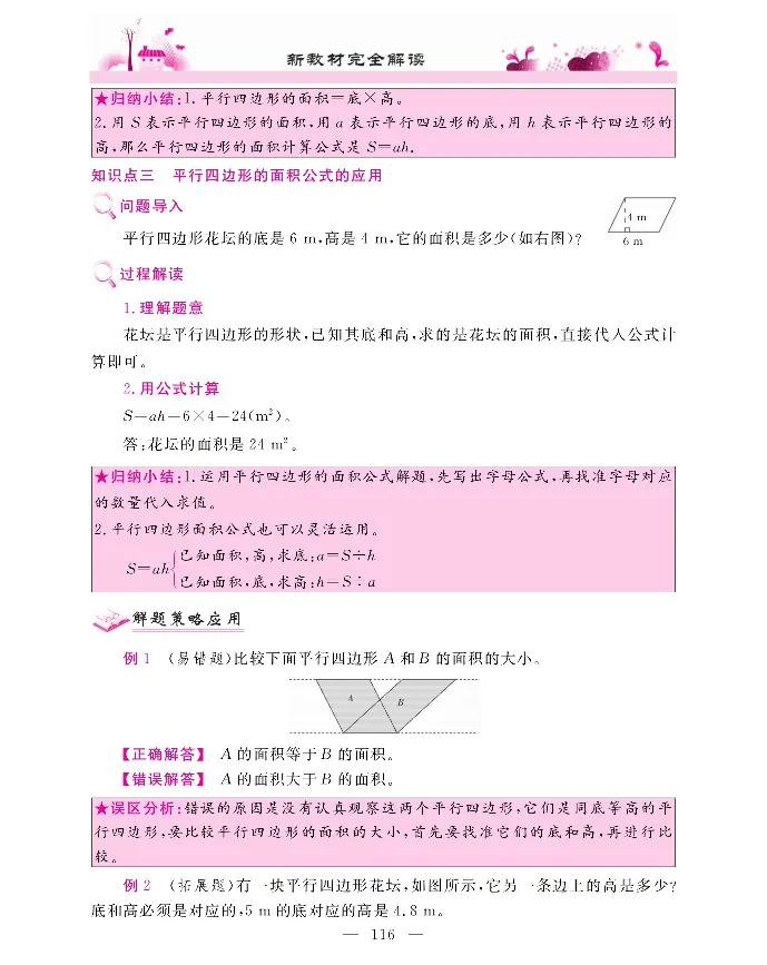新教材完全解读数学5年级上_《教材全解》小学1-6年级_《新教材完全解读》_小学数学