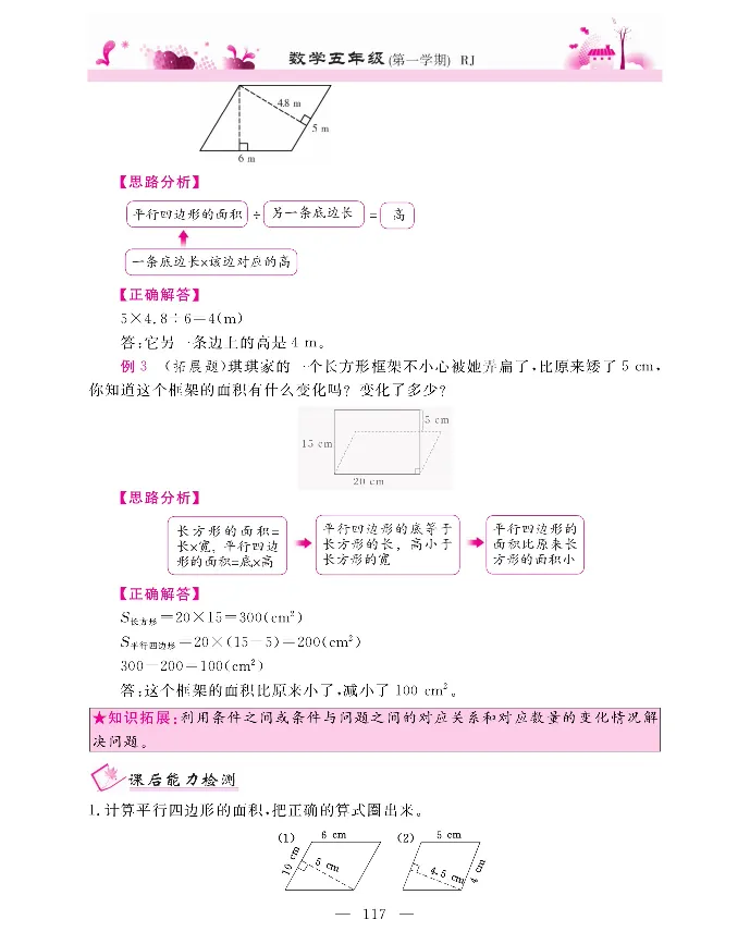 新教材完全解读数学5年级上_《教材全解》小学1-6年级_《新教材完全解读》_小学数学
