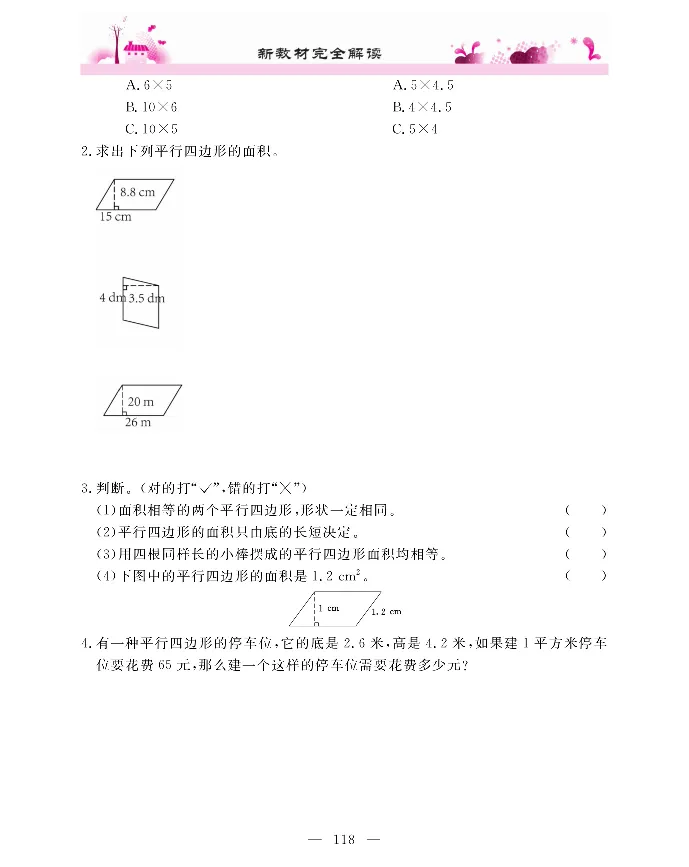 新教材完全解读数学5年级上_《教材全解》小学1-6年级_《新教材完全解读》_小学数学