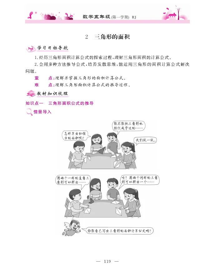 新教材完全解读数学5年级上_《教材全解》小学1-6年级_《新教材完全解读》_小学数学
