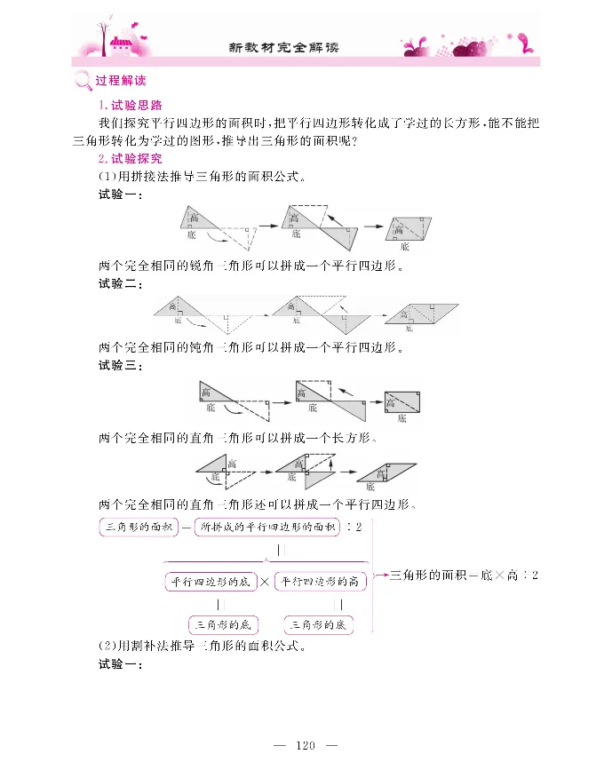新教材完全解读数学5年级上_《教材全解》小学1-6年级_《新教材完全解读》_小学数学