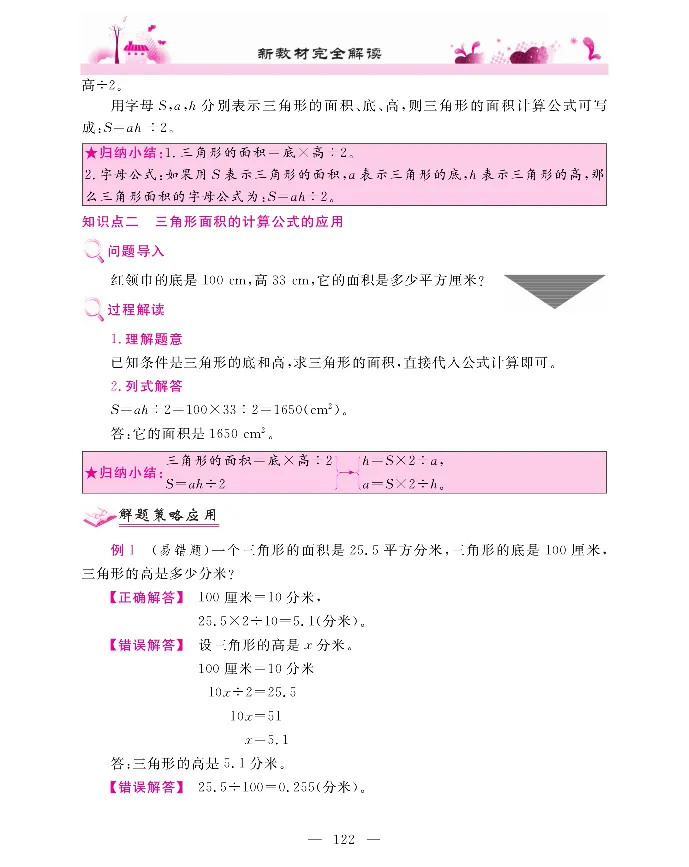 新教材完全解读数学5年级上_《教材全解》小学1-6年级_《新教材完全解读》_小学数学