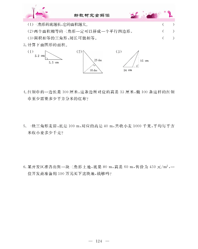新教材完全解读数学5年级上_《教材全解》小学1-6年级_《新教材完全解读》_小学数学