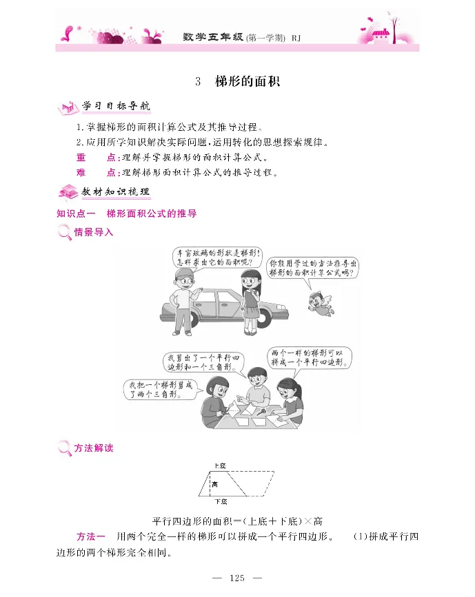 新教材完全解读数学5年级上_《教材全解》小学1-6年级_《新教材完全解读》_小学数学