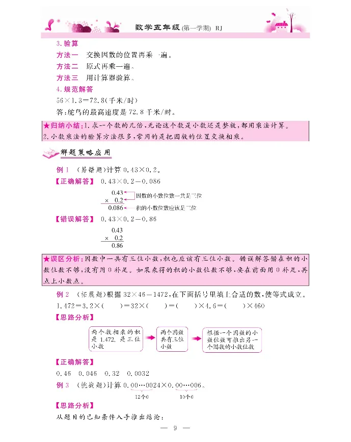 新教材完全解读数学5年级上_《教材全解》小学1-6年级_《新教材完全解读》_小学数学