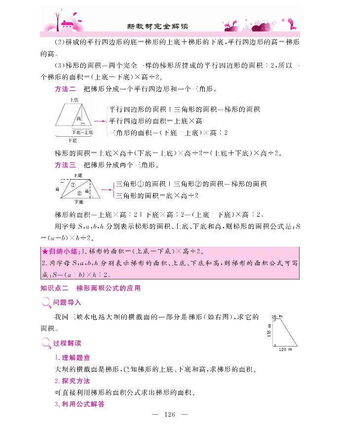 新教材完全解读数学5年级上_《教材全解》小学1-6年级_《新教材完全解读》_小学数学