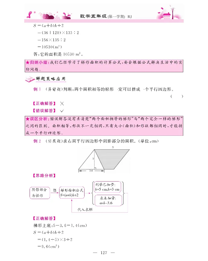 新教材完全解读数学5年级上_《教材全解》小学1-6年级_《新教材完全解读》_小学数学