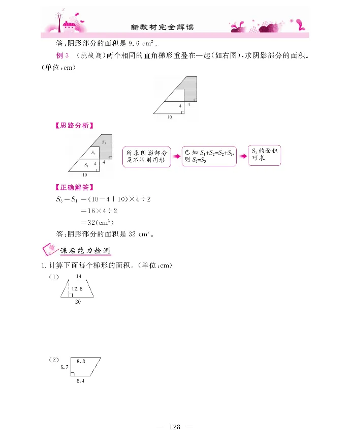 新教材完全解读数学5年级上_《教材全解》小学1-6年级_《新教材完全解读》_小学数学