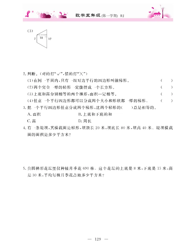 新教材完全解读数学5年级上_《教材全解》小学1-6年级_《新教材完全解读》_小学数学