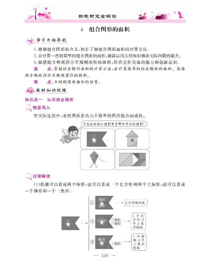 新教材完全解读数学5年级上_《教材全解》小学1-6年级_《新教材完全解读》_小学数学