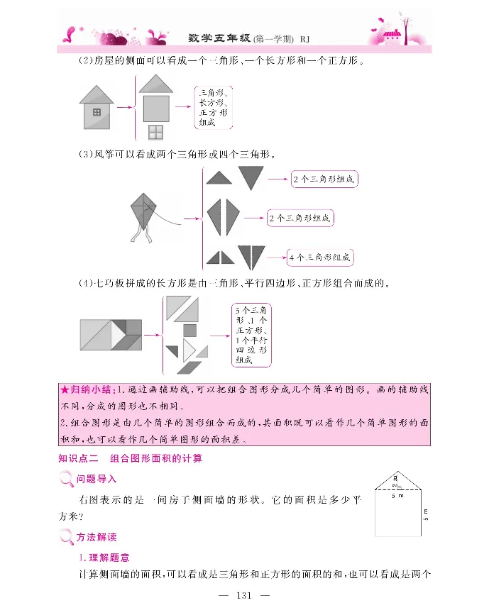 新教材完全解读数学5年级上_《教材全解》小学1-6年级_《新教材完全解读》_小学数学