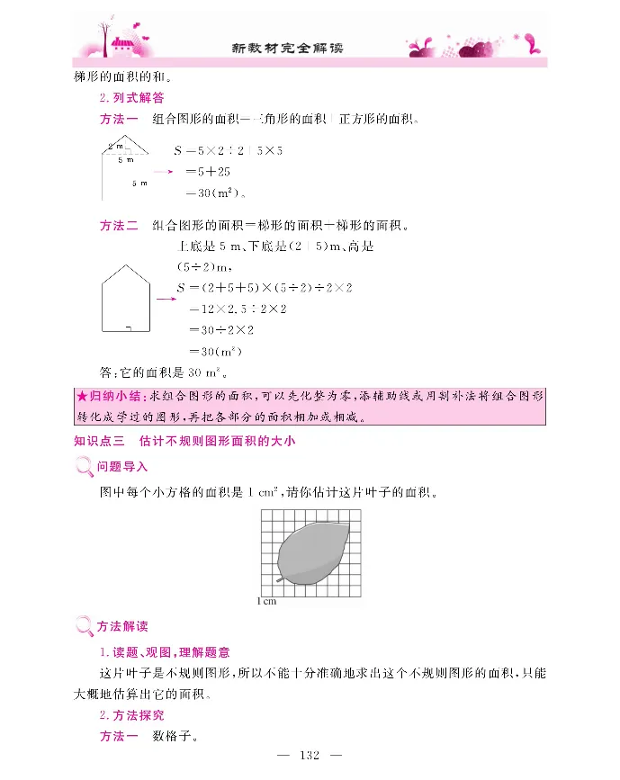 新教材完全解读数学5年级上_《教材全解》小学1-6年级_《新教材完全解读》_小学数学