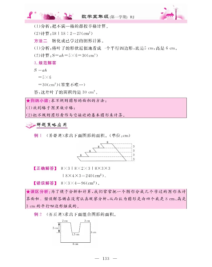 新教材完全解读数学5年级上_《教材全解》小学1-6年级_《新教材完全解读》_小学数学