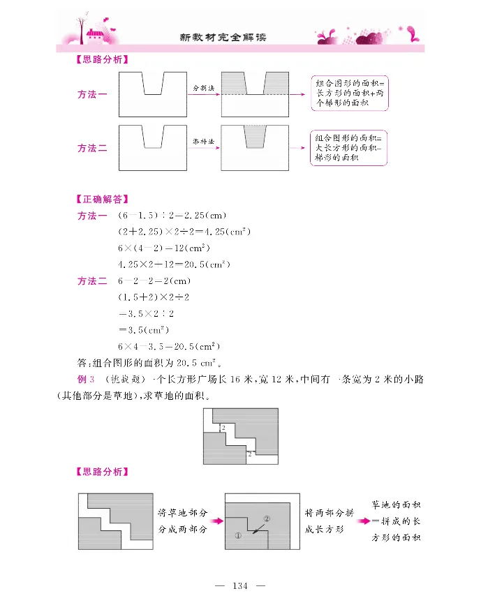 新教材完全解读数学5年级上_《教材全解》小学1-6年级_《新教材完全解读》_小学数学