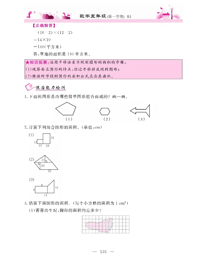 新教材完全解读数学5年级上_《教材全解》小学1-6年级_《新教材完全解读》_小学数学