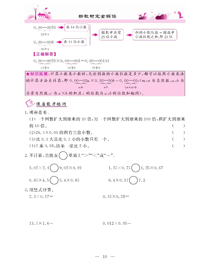 新教材完全解读数学5年级上_《教材全解》小学1-6年级_《新教材完全解读》_小学数学