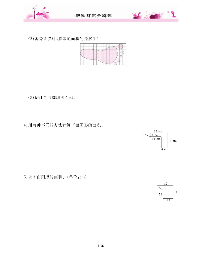 新教材完全解读数学5年级上_《教材全解》小学1-6年级_《新教材完全解读》_小学数学