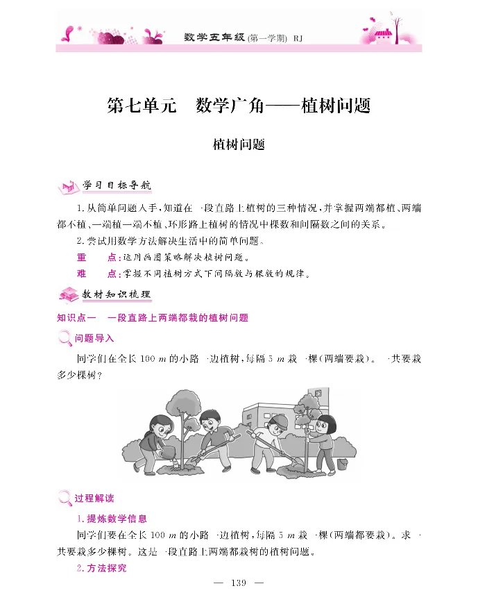 新教材完全解读数学5年级上_《教材全解》小学1-6年级_《新教材完全解读》_小学数学